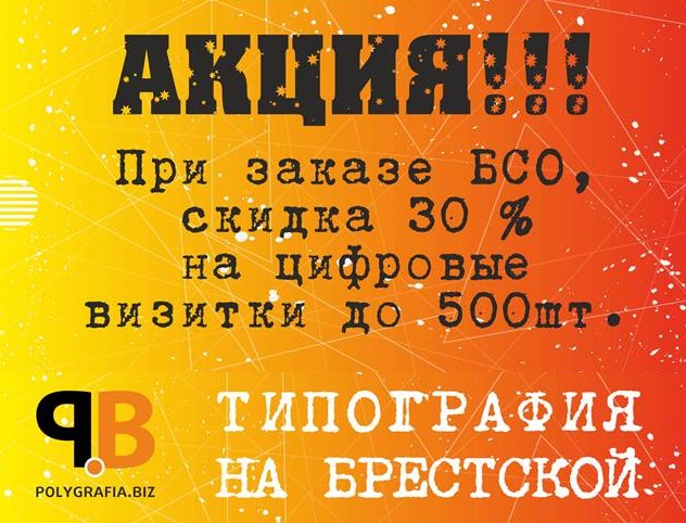 Акция АКЦИЯ