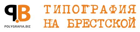 Типография на Брестской : polygrafia.biz