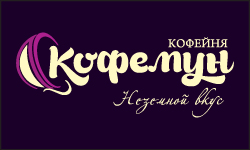 Кофейня Кофемун (логотип)